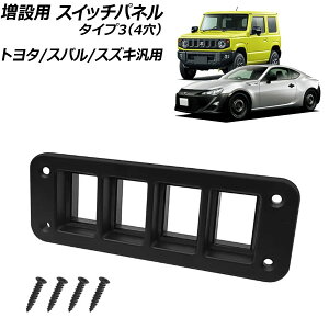 ���ݗp �X�C�b�`�p�l�� �u���b�N �^�C�v3(4��) �g���^/�X�o��/�X�Y�L�ėp AP-IT3897-T3 Expansion switch panel