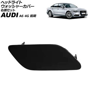 wbhCgEHbV[Jo[ AEfB A6 4G O 2011N`2015N h E AP-4T3852-R Headlight washer cover