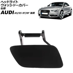 wbhCgEHbV[Jo[ AEfB A5/S5 8T/8F  2012N`2017N h E AP-4T3853-R Headlight washer cover