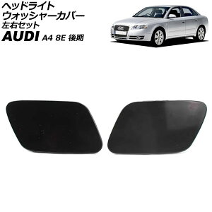 wbhCgEHbV[Jo[ AEfB A4 8E  2005N`2008N h EZbg F1Zbg(2) AP-4T3860-LR Headlight washer cover