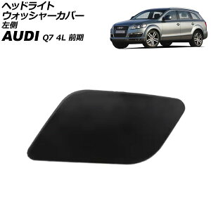 wbhCgEHbV[Jo[ AEfB Q7 4L O 2006N`2009N h  AP-4T3863-L Headlight washer cover