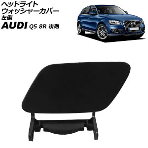 wbhCgEHbV[Jo[ AEfB Q5 8R  2012N`2017N h  AP-4T3867-L Headlight washer cover