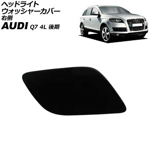 wbhCgEHbV[Jo[ AEfB Q7 4L  2010N`2013N h E AP-4T3874-R Headlight washer cover