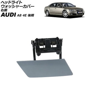 wbhCgEHbV[Jo[ AEfB A8 4E  2005N`2010N h E AP-4T3878-R Headlight washer cover