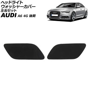 wbhCgEHbV[Jo[ AEfB A6 4G  2015N`2019N h EZbg F1Zbg(2) AP-4T3879-LR Headlight washer cover