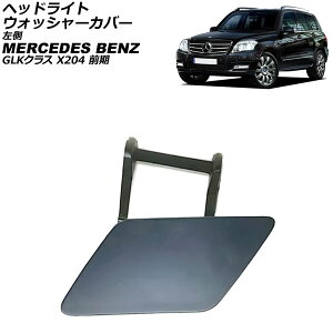 wbhCgEHbV[Jo[ ZfXExc GLKNX X204 O 2008N`2012N h  AP-4T3909-L Headlight washer cover