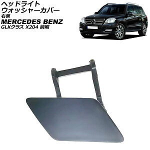 wbhCgEHbV[Jo[ ZfXExc GLKNX X204 O 2008N`2012N h E AP-4T3909-R Headlight washer cover