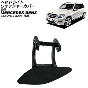 wbhCgEHbV[Jo[ ZfXExc GLKNX X204  2012N`2016N h  AP-4T3910-L Headlight washer cover