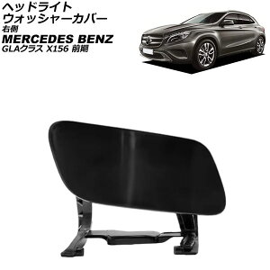 wbhCgEHbV[Jo[ ZfXExc GLANX X156 O 2014N`2017N h E AP-4T3912-R Headlight washer cover