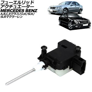 t[GbhAN`G[^[ ZfXExc ENX W211 E240/E280/E320/E350/E500/E55AMG 2002N`2010N 2s fuel lid actuator