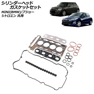 V_[wbhKXPbgZbg MINI(BMW)/vW[/VgG ėp 308 3008 C3 DS3 Ȃ AP-4T3952 Cylinder head gasket set