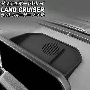 _bV{[hgC g^ hN[U[250 250n ZX/VXO[hp 2024N04` ubN VR AP-AS1070 Dashboard tray