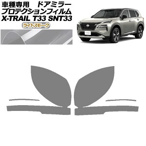 veNVtB hA~[ Y GNXgC T33n 2022N07` CgX[N F1Zbg(E) AP-PF0259-LSM01 Protection film door mirror