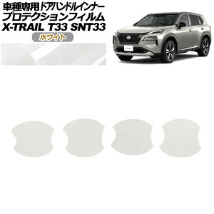 veNVtB hAnhCi[ Y GNXgC T33n 2022N07` zCg F1Zbg(4) AP-PF0260-WH01 Protection film door handle inner