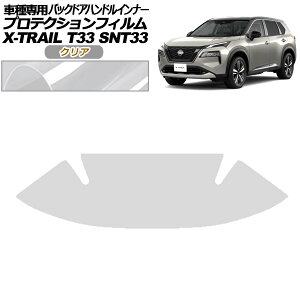 veNVtB obNhAnhCi[ Y GNXgC T33n 2022N07` NA F1Zbg(1) AP-PF0263-CL01 Protection film back door handle inner