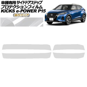 �v���e�N�V�����t�B���� �T�C�h�h�A�X�e�b�v ���Y �L�b�N�X P15�^ 2020�N06���` �����N���A �����F1�Z�b�g(4��) AP-PF0266-CL02 Protection film side door step