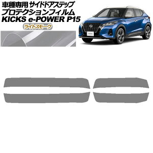 �v���e�N�V�����t�B���� �T�C�h�h�A�X�e�b�v ���Y �L�b�N�X P15�^ 2020�N06���` ���C�g�X���[�N �����F1�Z�b�g(4��) AP-PF0266-LSM01 Protection film side door step