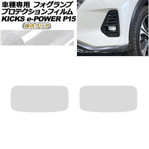 �v���e�N�V�����t�B���� �t�H�O�����v ���Y �L�b�N�X P15�^ 2020�N06���` �����N���A �����F1�Z�b�g(���E) AP-PFFL0019-CL02 protection film fog lamp