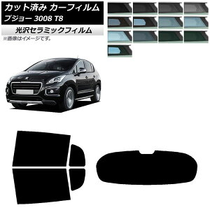 �J�[�t�B���� �v�W���[ 3008 T8 2010�N06���`2017�N02�� ���A�Z�b�g(1���^) IR UV ���f�M �I�ׂ�13�t�B�����J���[ AP-WFIR0453-RDR1 Car film