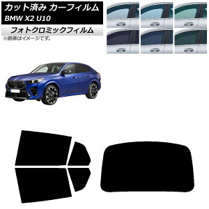 �J�[�t�B���� BMW X2 U10 2023�N10���` ���A�Z�b�g(1���^) �t�H�g�N���~�b�N �O���[��7520 AP-WFPM0452-RDR1 Car film