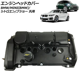 �G���W���w�b�h�J�o�[ BMW/MINI(BMW)/�V�g���G��/�v�W���[ �ėp 3�V���[�Y R55 R56 DS4 �Ȃ� AP-4T1924 Engine head cover