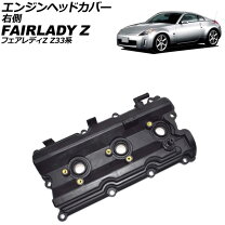 楽天市場】フェアレディz z33 タペットカバーの通販