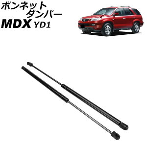 �{���l�b�g�_���p�[ �z���_ MDX YD1 2003�N03���`2006�N07�� �����F1�Z�b�g(2��) AP-4T4066 Bonnet damper