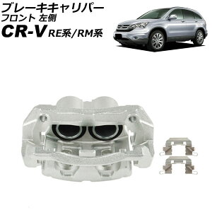 �u���[�L�L�����p�[ �z���_ CR-V RE�n/RM�n 2006�N10���`2016�N08�� �t�����g ���� �u���P�b�g�t�� AP-4T4094-L Brake caliper