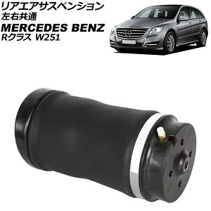 AGATXyV ZfXExc RNX W251 R350/R500/R550/R63AMG 2006N`2014N E AP-4T4111 Rear air suspension