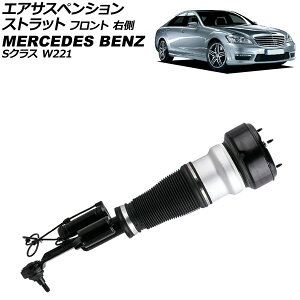 �G�A�T�X�y���V�����X�g���b�g �����Z�f�X�E�x���c S�N���X W221 S550 4MATIC 2005�N�`2013�N �t�����g �E�� AP-4T4113-R Air suspension strut