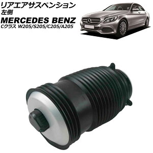 AGATXyV ZfXExc CNX W205/S205/C205/A205 2014N`2022N  AP-4T4133-L Rear air suspension