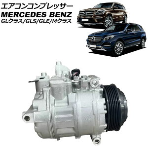 GARRvbT[ ZfXExc GLE W166/C292 GLE350d/GLE63S 4MATIC 2015N`2019N Air conditioner compressor