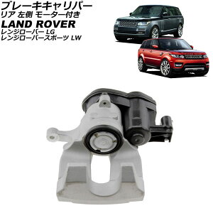 車 ブレーキ キャリパー レンジローバー」の人気商品一覧 | 安い商品を 
