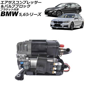 GATXRvbT[ouubN BMW 5V[Y G31 523i/530i/540ix/523d/523dx 2017N`2024N uPbgt Air suspension compressor valve block