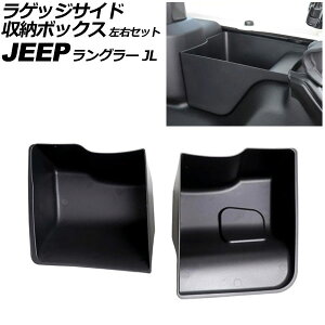 QbWTCh[{bNX W[v O[ JL20S/JL20L 2hA/4hA 2024N` ubN ABS EZbg F1Zbg(2) AP-AS1075-LR Luggage side storage box