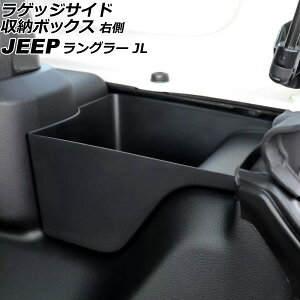 QbWTCh[{bNX W[v O[ JL20S/JL20L 2hA/4hA 2024N` ubN ABS E AP-AS1075-R Luggage side storage box