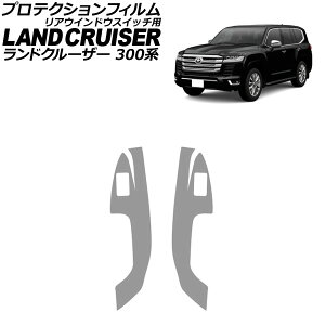 veNVtB AEChEXCb`p g^ hN[U[ 300n 2021N08` NA TPU F1Zbg(2) AP-IT3916 Protection film for rear window switch