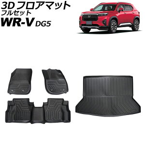 3D tA}bg tZbg z_ WR-V DG5 2024N03` TPEf ̍\ hdl F1Zbg(4) AP-IT3925 floor mat full set