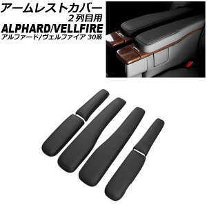 A[XgJo[ 2ڗp g^ At@[h/Ft@CA 30n 2015N01`2023N06 ubN U[ F1Zbg(6) AP-IT3934-BK Armrest cover for row