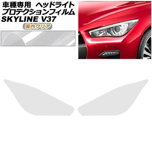 �v���e�N�V�����t�B���� �w�b�h���C�g ���Y �X�J�C���C�� V37�n ��� 2019�N09���` �����N���A �����F1�Z�b�g(���E) AP-PFHL0092-CL02 protection film headlights
