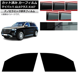 �J�[�t�B���� �����Z�f�X�E�x���c GLS X167 �}�C�o�b�n 2020�N�` �t�����g�h�A�Z�b�g ���� UV ���f�M �I�ׂ�5�t�B�����J���[ AP-WF4N0462-FD Car film
