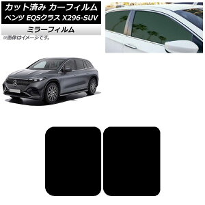 �J�[�t�B���� �����Z�f�X�E�x���c EQS�N���X X296 SUV 2022�N�` �T�����[�t �~���[�^�C�v AP-WFMF0421-S Car film