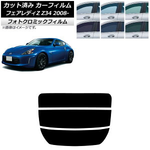 �J�[�t�B���� ���Y �t�F�A���f�BZ Z34 2008�N12���`2021�N ���A�K���X(����) �t�H�g�N���~�b�N �u���[7025 AP-WFPM0113-R3 Car film