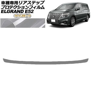 veNVtB AXebv Y GOh E52n  2020N10` CgX[N AP-PF0275-LSM01 Protection film rear step