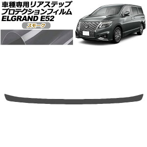 veNVtB AXebv Y GOh E52n  2020N10` X[N AP-PF0275-SM01 Protection film rear step