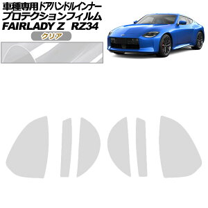 veNVtB hAnhCi[ Y tFAfBZ RZ34n 2022N04` NA F1Zbg(6) AP-PF0283-CL01 Protection film door handle inner