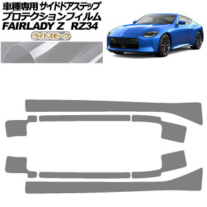 veNVtB TChhAXebv Y tFAfBZ RZ34n 2022N04` CgX[N F1Zbg(8) AP-PF0285-LSM01 Protection film side door step