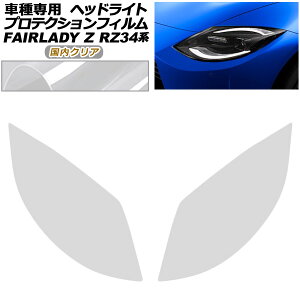 veNVtB wbhCg Y tFAfBZ RZ34n 2022N04` NA F1Zbg(E) AP-PFHL0094-CL02 protection film headlights