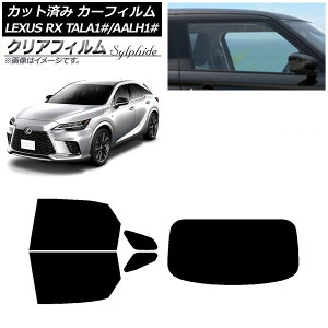 カーフィルム レクサス RX TALA10,TALA15,TALH17/AALH10,AALH15,AALH16 2022年11月〜 リアセット(1枚型) クリアフィルム FGR900UV AP-WFFG0406-RDR1 Car film