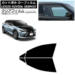 カーフィルム レクサス RZ450e XEBM15 2023年03月〜 フロントドアセット クリアフィルム FGR900UV AP-WFFG0407-FD Car film
